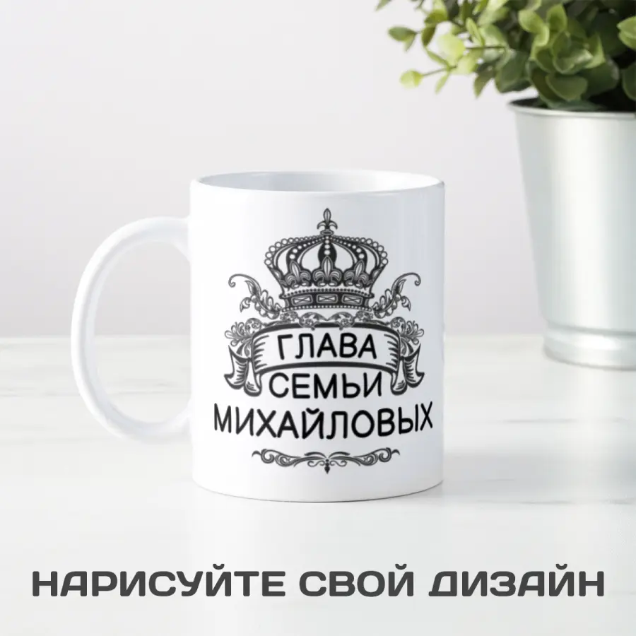 Кружка «Глава Семьи»
