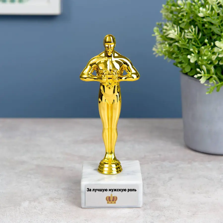 Мини статуэтка Оскар "За лучшую мужскую роль"