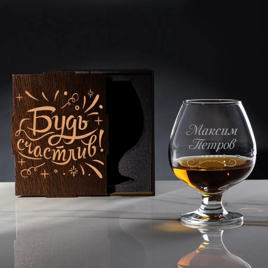 Бокал для коньяка в футляре "Будь счастлив"