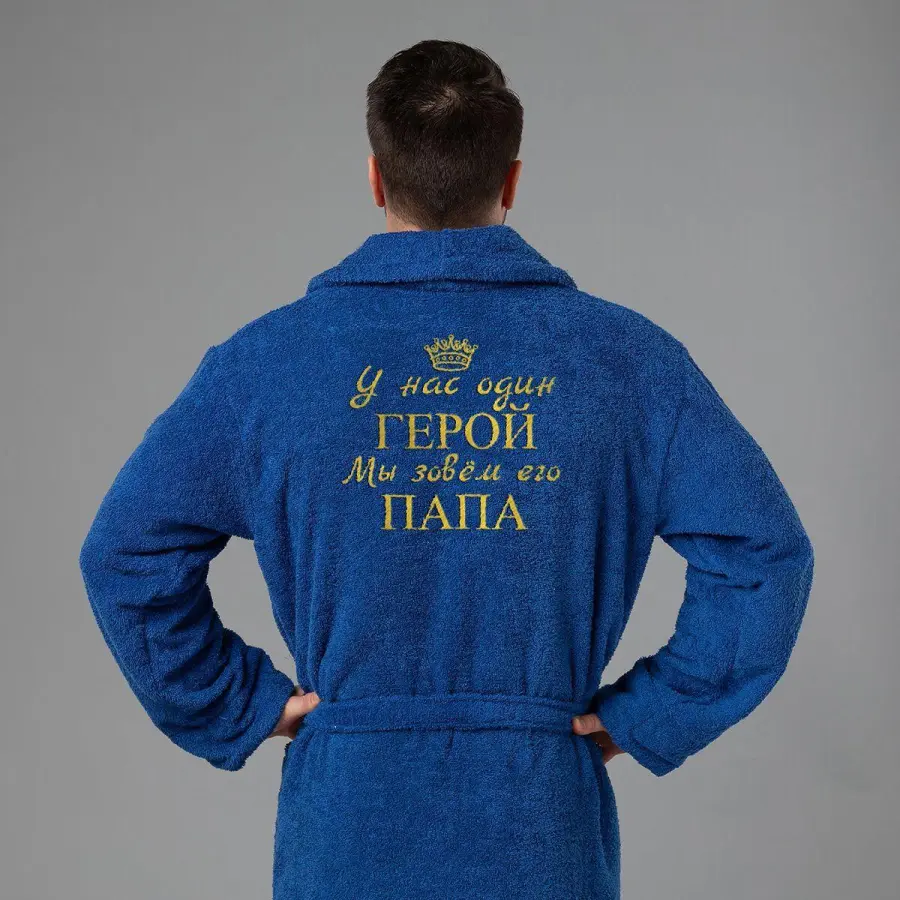 Мужской халат с вышивкой "Герой папа" (синий)
