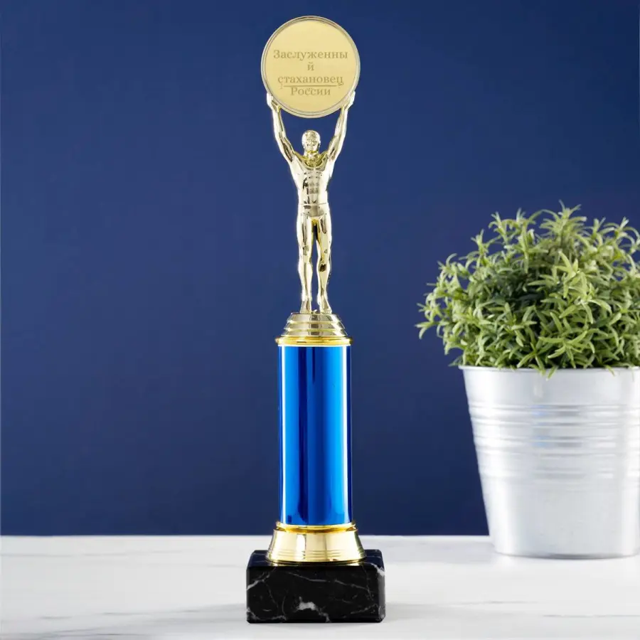 Наградная статуэтка *Заслуженный стахановец России*