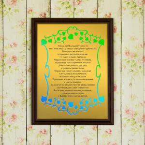 Подарочная плакетка *Супружеская молитва*