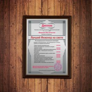 Подарочный диплом (плакетка) *Лучший инженер на свете*