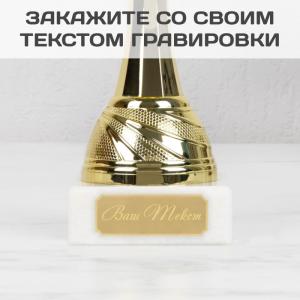 Кубок с индивидуальной гравировкой 