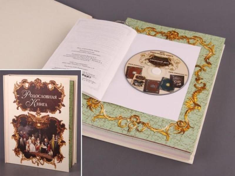 Родословная книга *Эрмитаж* (стандарт)