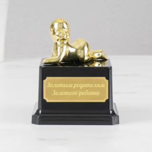 Статуэтка *Золотым родителям золотого ребенка*