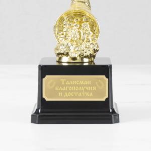 Статуэтка *Талисман благополучия и достатка*