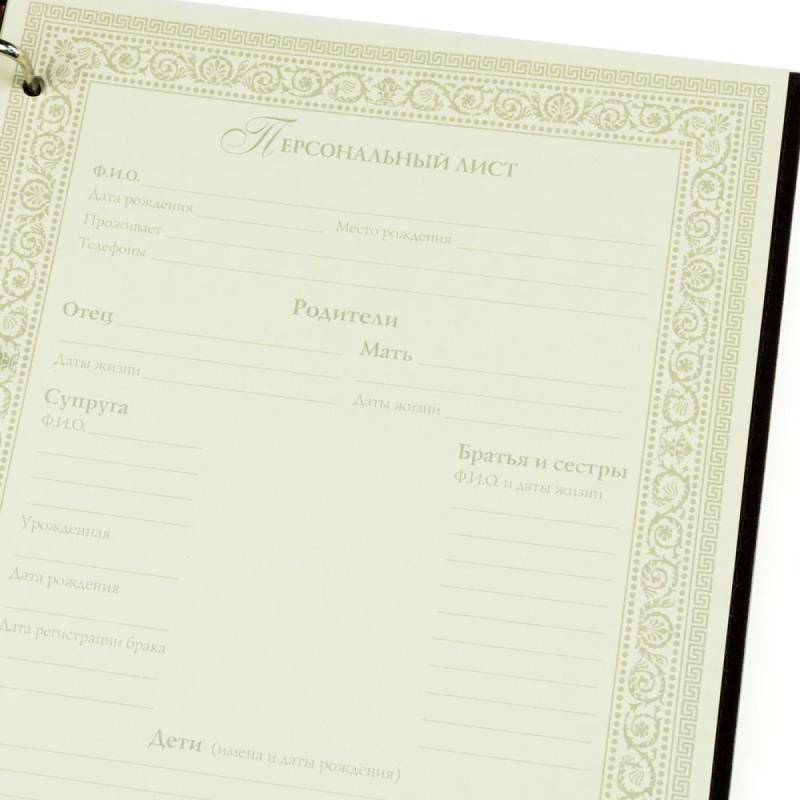 Родословная книга в мешке из замши