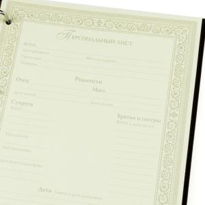 Родословная книга в мешке из замши