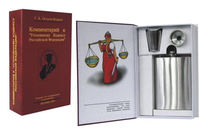 Забавная книга - Комментарий к Уголовному Кодексу