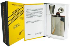 Забавная книга - Правила устройства электроустановок