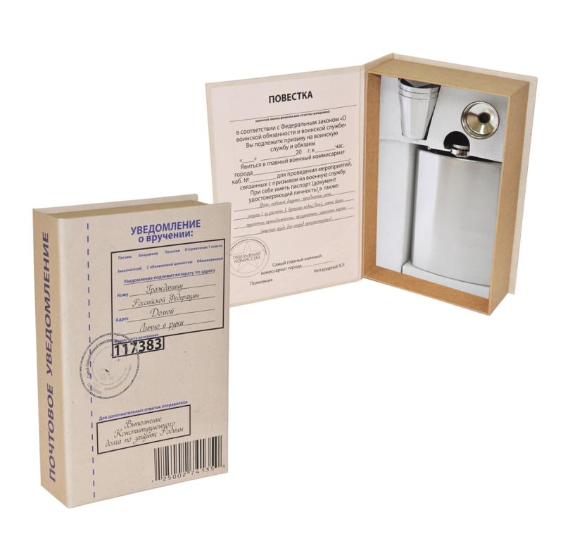 Забавная книга - Повестка в армию