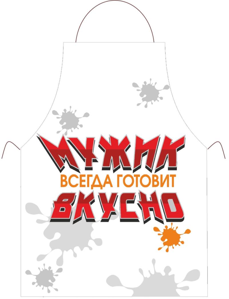Фартук *Мужик всегда готовит Вкусно*