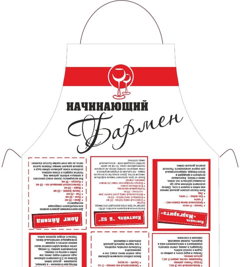 Фартук начинающего Бармена