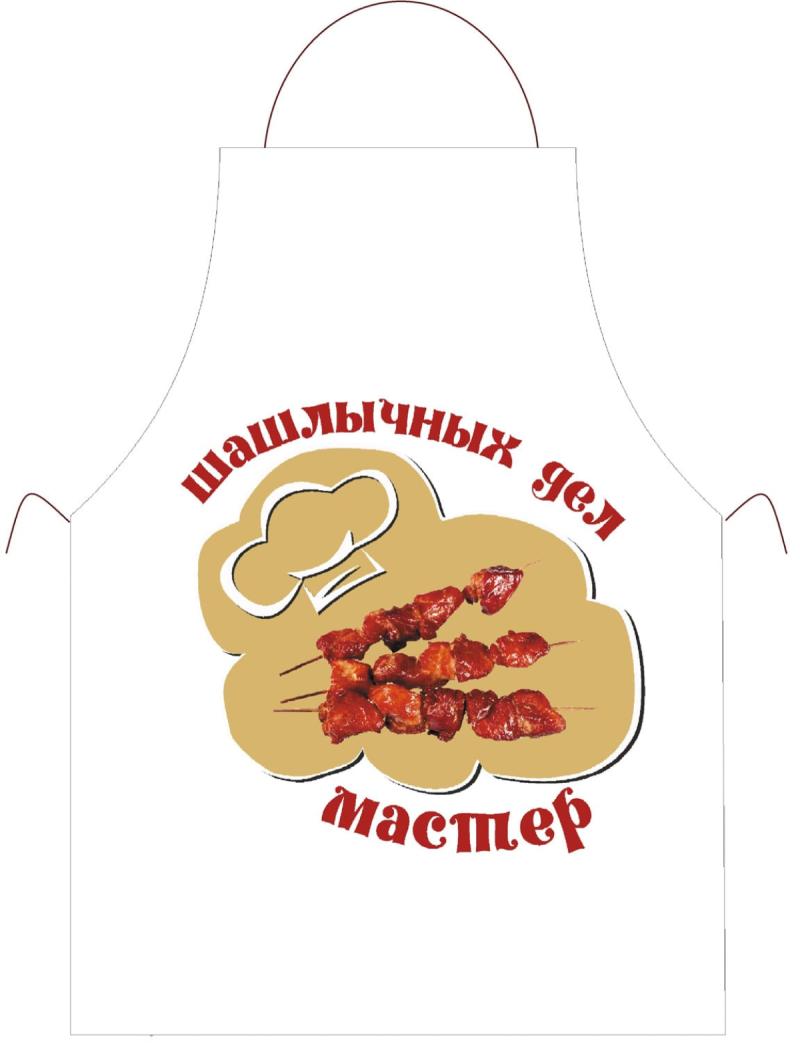 Фартук *Шашлычных дел Мастер*