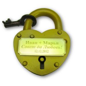 Свадебный замок с гравировкой