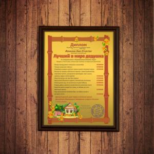 Подарочный диплом (плакетка) *Лучший в мире дедушка*