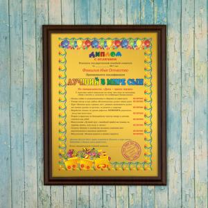Подарочный диплом (плакетка) *Лучший в мире сын*