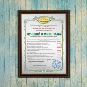Подарочный диплом (плакетка) *Лучший в мире папа*