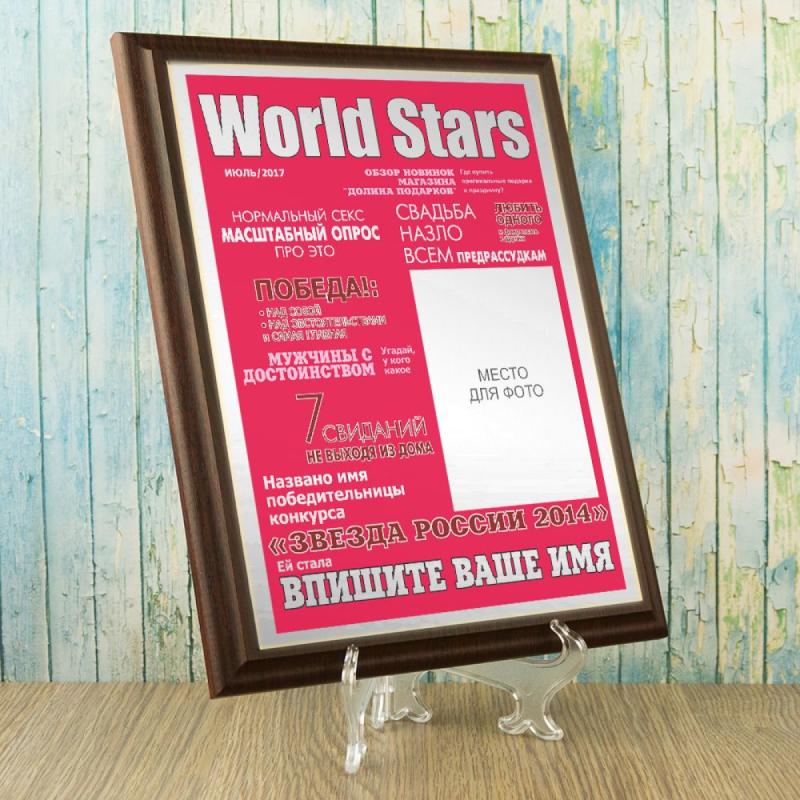 Подарочный диплом (плакетка) *Девушка с обложки*