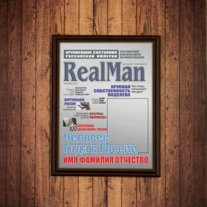 Подарочный диплом (плакетка) *Мужчина с обложки*