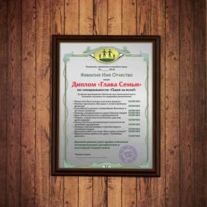 Подарочный диплом (плакетка) *Глава семьи*