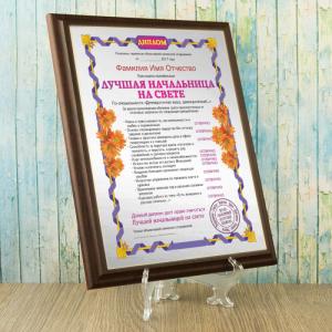 Подарочный диплом (плакетка) *Лучшая начальница на свете*