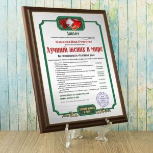 Подарочный диплом (плакетка) *Лучший жених в мире*