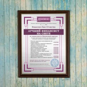 Подарочный диплом (плакетка) *Лучший финансист на свете*