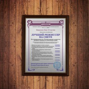 Подарочный диплом (плакетка) *Лучший режиссер на свете*