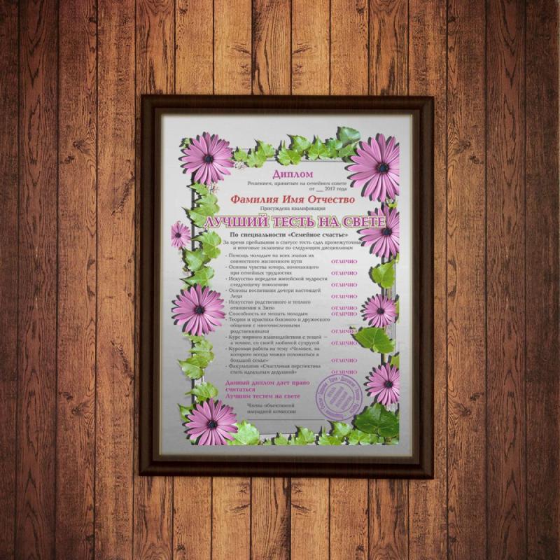 Подарочный диплом (плакетка) *Лучший тесть на свете*