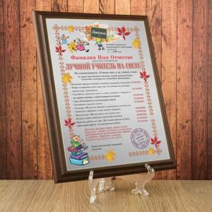 Подарочный диплом (плакетка) *Лучший учитель на свете*