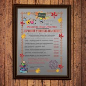 Подарочный диплом (плакетка) *Лучший учитель на свете*