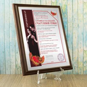 Подарочный диплом *Сертификат на создание счастливой семьи*