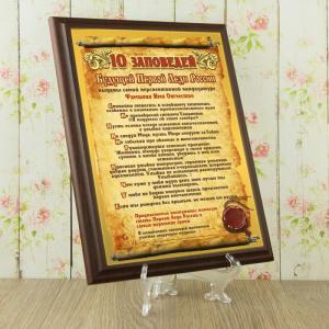 Подарочный диплом *10 заповедей будущей первой леди России*