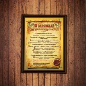Подарочный диплом *10 заповедей будущего олигарха всея Руси*