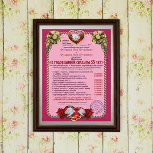Подарочный диплом (плакетка) *С годовщиной свадьбы 35 лет*