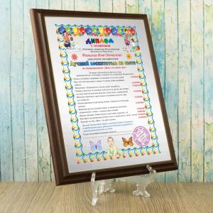 Подарочный диплом (плакетка) *Лучший воспитатель на свете*