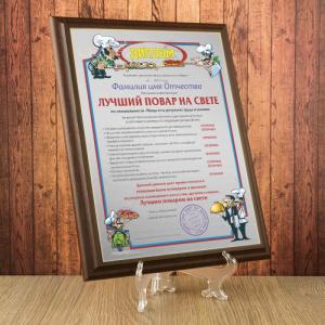 Подарочный диплом (плакетка) *Лучший повар на свете*