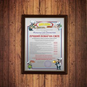 Подарочный диплом (плакетка) *Лучший повар на свете*