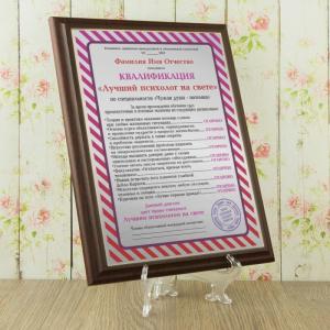 Подарочный диплом (плакетка) *Лучший психолог на свете*