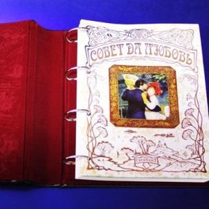 Альбом-книга *Совет да Любовь*