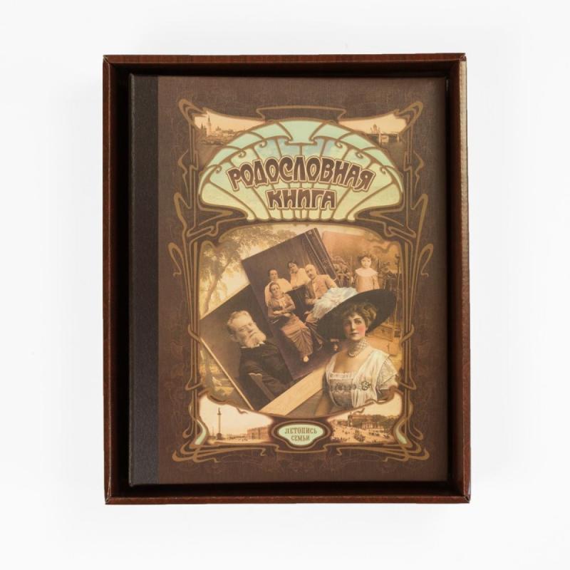 Родословная книга *Ретро*