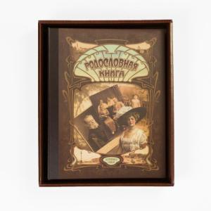 Родословная книга *Ретро*