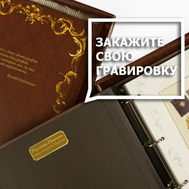 Родословная книга *Ретро*