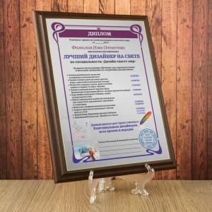Подарочный диплом (плакетка) *Лучший дизайнер на свете*