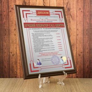 Подарочный диплом (плакетка) *Лучший оператор call-центра*