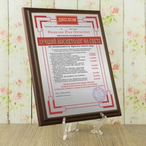 Подарочный диплом (плакетка) *Лучший косметолог на свете*