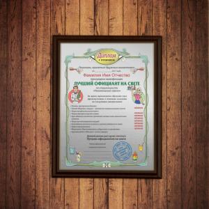Подарочный диплом (плакетка) *Лучший официант на свете*