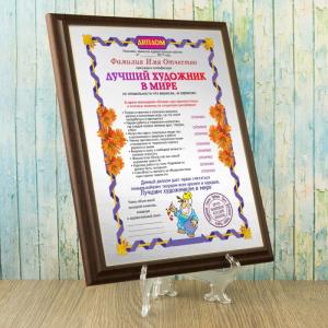 Подарочный диплом (плакетка) *Лучший художник в мире*